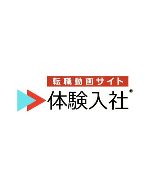 株式会社体験入社 インタビュー